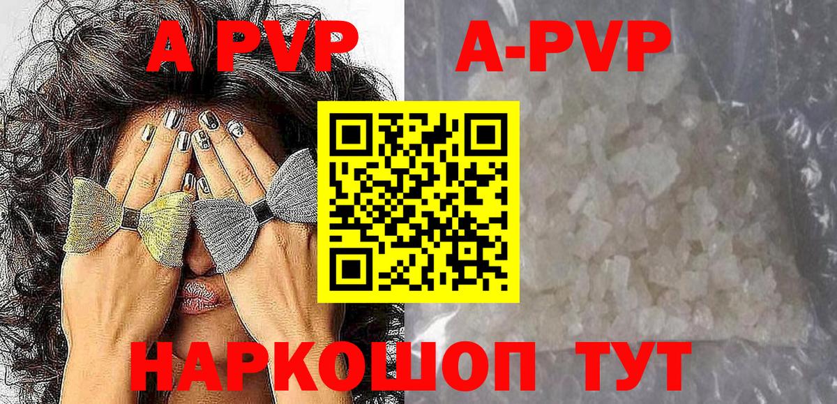 A PVP Соль  Балабаново  A-PVP крисы CK 