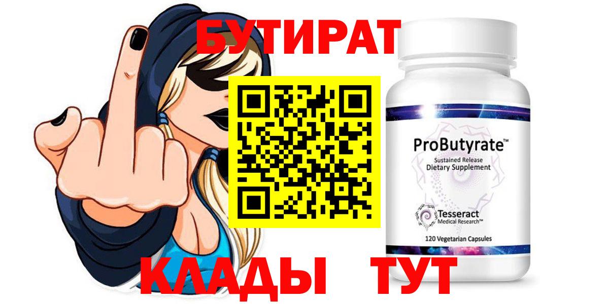 БУТИРАТ оксана  Вход с VPN  Балабаново 