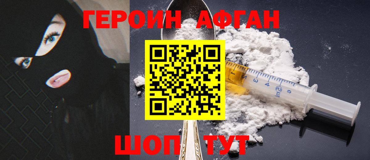 Героин афганец  ГЕРОИН  Балабаново 