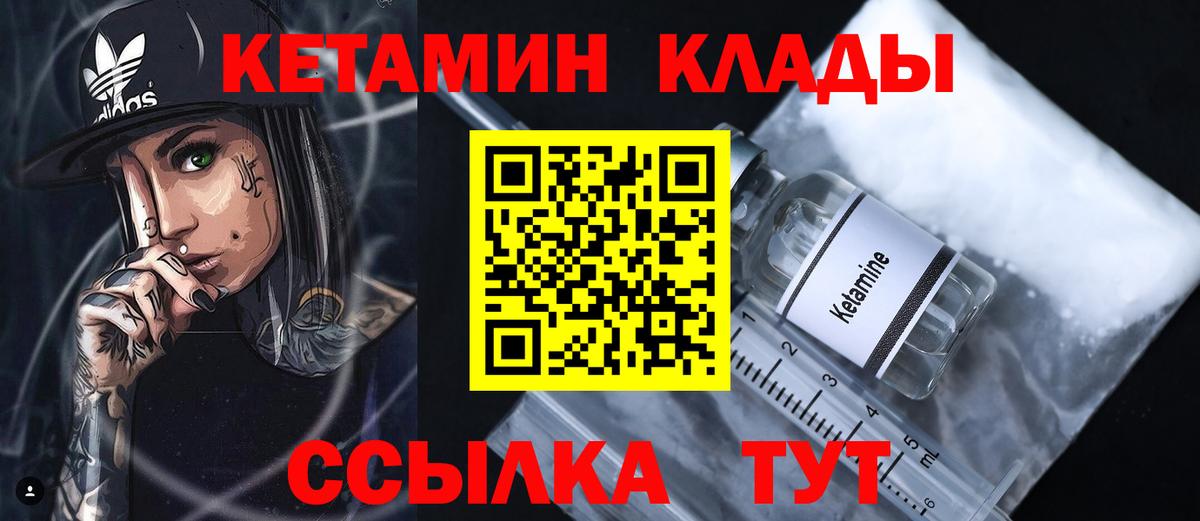КЕТАМИН VHQ  Вход с VPN  Балабаново 