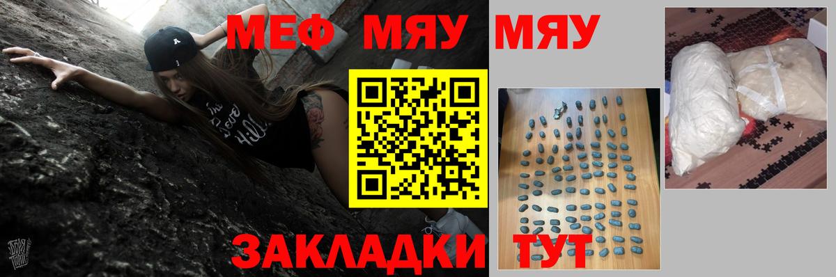 Меф мяу мяу мука Балабаново