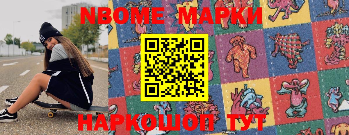 Марки N-bome 1,8мг  Марки N-bome 1,8мг  Балабаново  Наркотические марки  Вход с VPN 