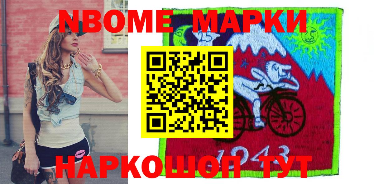 Марки N-bome 1500мкг Балабаново