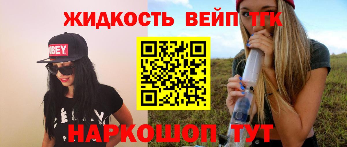 Дистиллят ТГК жижа  Балабаново  Дистиллят ТГК вейп 